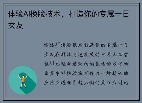 体验AI换脸技术，打造你的专属一日女友